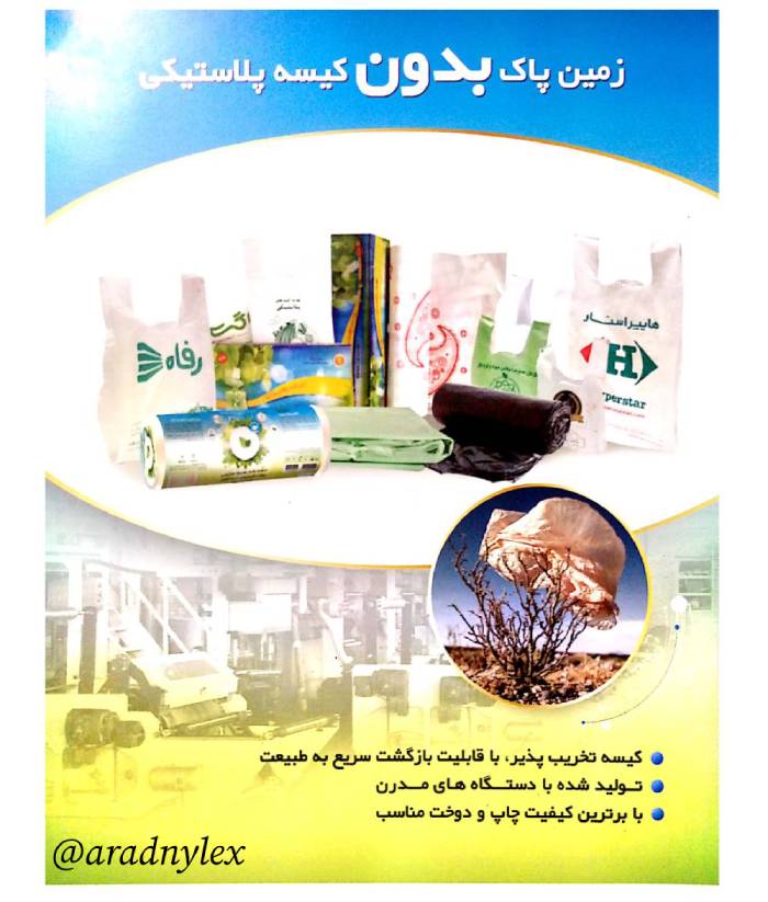 نایلون های تجزیه پذیر یا زیست تخریب پذیر